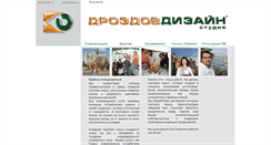 Desktop Screenshot of drozdovdesign.com